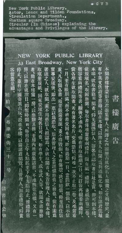 Circulation Department circular in Chinese
