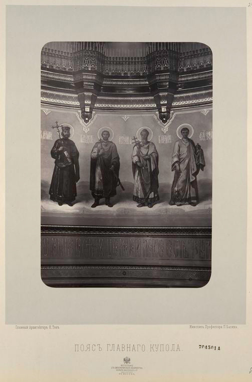 Poias glavnago kupola