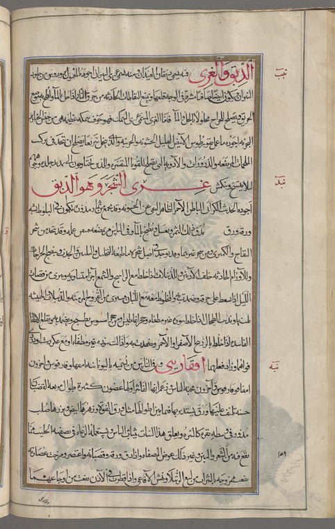 Materia medica. Arabic