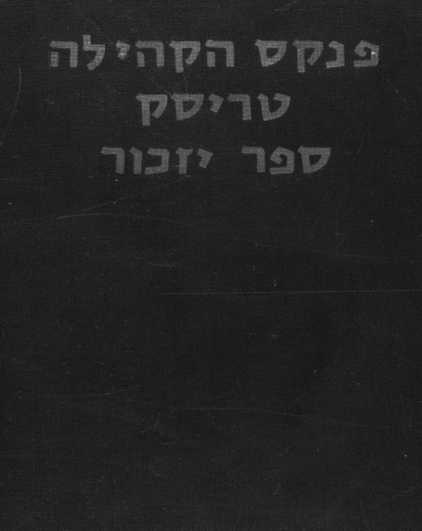 Turiysk: sefer yizkor