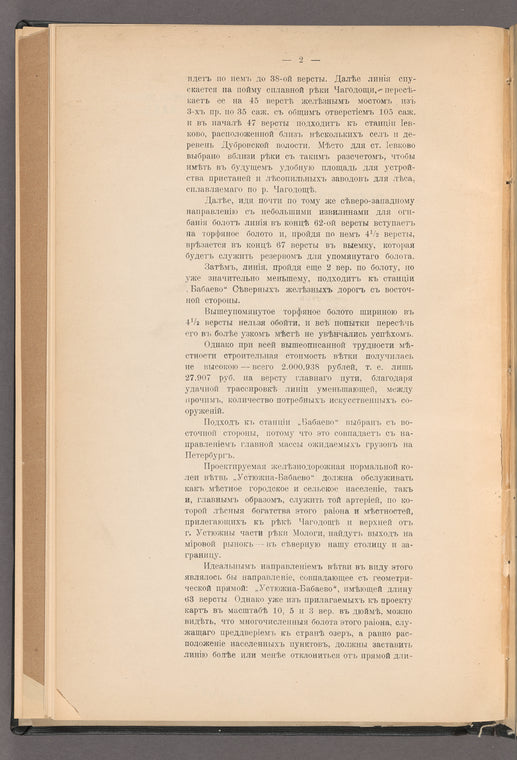 Proekt "Usti︠u︡zhnskoĭ" zheli︠e︡znodorozhnoĭ vi︠e︡tvi normalʹnoĭ kolei : 1912