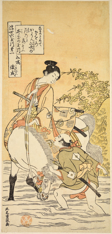 A samurai youth fording a stream mounted on a white horse, stopping to speak to a man who is wading across the stream with his clothing tucked up about his waist. Yamashiro Shunzei