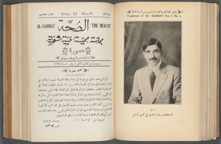 Al-Sahhat : The health