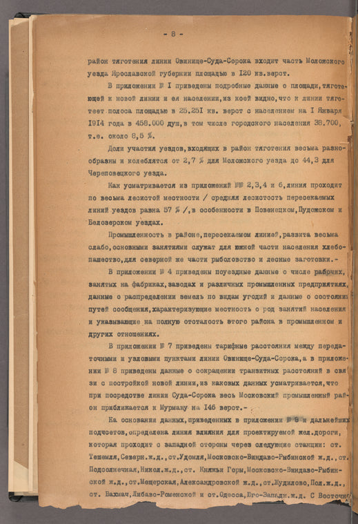 Poi︠a︡snitelʹnai︠a︡ zapiska k proektu sooruzhenii︠a︡ zheleznodorozhnoĭ linii Ovinishche-Suda-Vytegra-Pudozh-Soroka