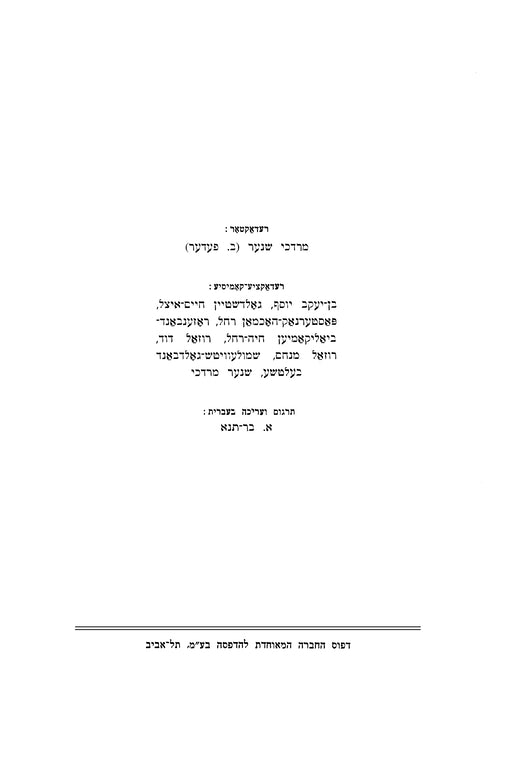 Losice: le-zekher an umgebrakhṭer ḳehile
