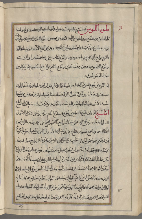 Materia medica. Arabic
