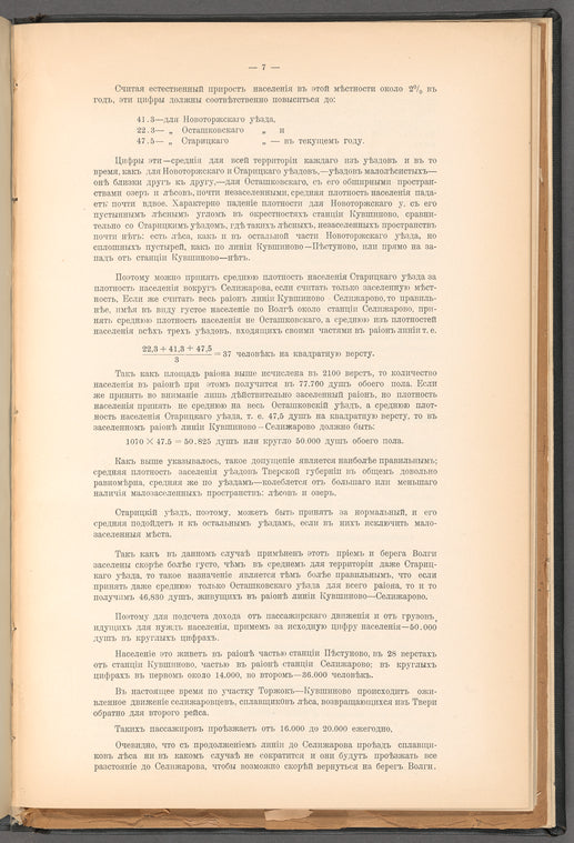 Poi︠a︡snitelʹnai︠a︡ zapiska kʺ proektu prodolzhenīi︠a︡ linīi Kuvshinovskago podʺi︠e︡znogo puti do posada Selizharovo Ostashkovskago ui︠e︡zda, Tverskoĭ gub.