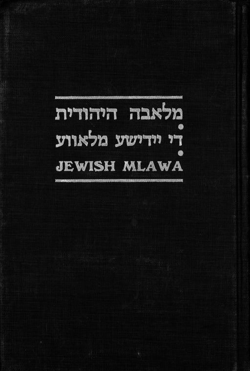 Mlawa (1984) : ḳoroteha, hitpatḥutah, kilayonah