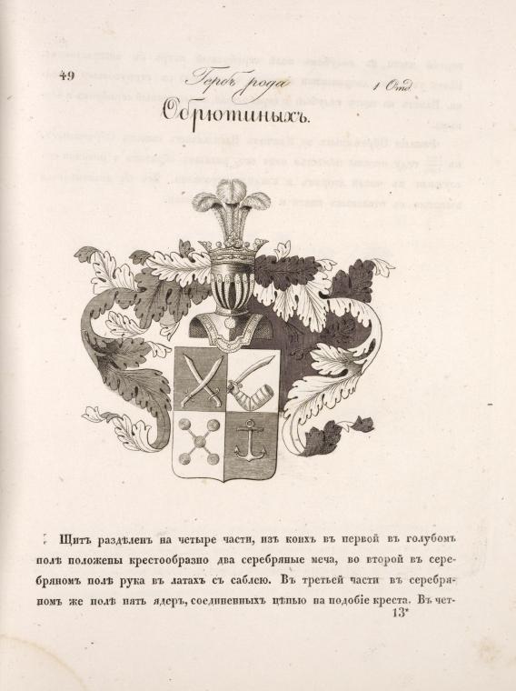 Gerb roda Obriutinykh.