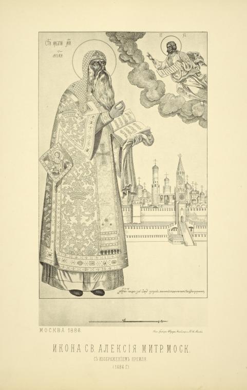 Ikona SV. Aleksiia Mitr. Mosk. S izbrazheniem Kremlia. (1686 g.)