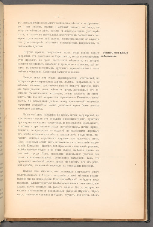 Dopolnitelʹnai︠a︡ poi︠a︡snitelʹnai︠a︡ zapiska kʺ varīantu S.-Peterburgo-Volzhskoĭ zheli︠e︡znoĭ dorogi v napravlenīi Babaevo-Chishma