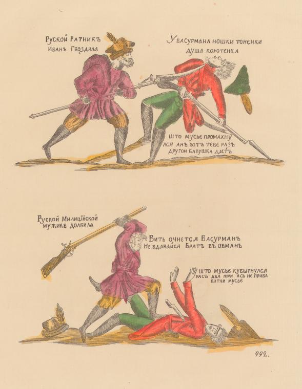 Russkii ratnik Gvozdila i militseiskii  Dolbila.