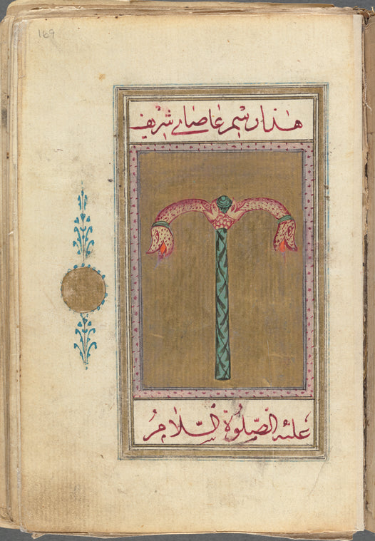 The staff of the Prophet: Represented with two snake-headed finials