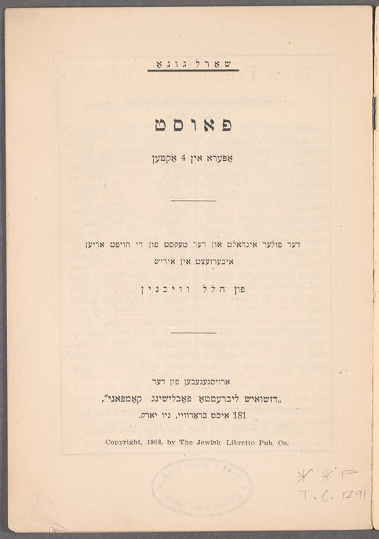 Faust: opera in 4 aḳṭen