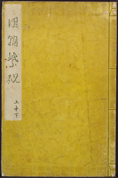 Minchô shiken