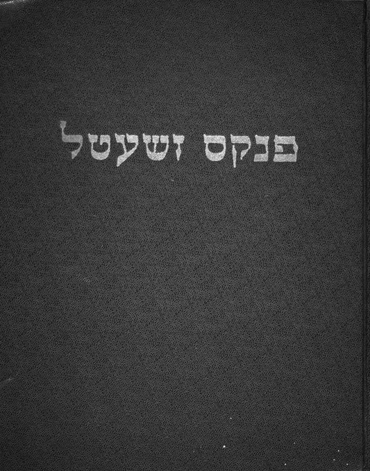 Dz︠i︡atlava: tsum 15-ṭn yorṭog nokh dem groyzamen ḥurbn fun unzer geṿezner heym