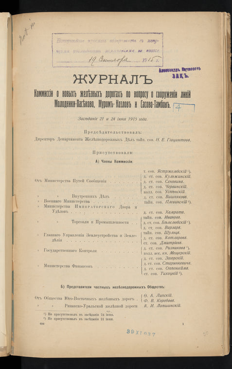 Zhurnalʺ Kommissīi o novykhʺ zheli͡eznykhʺ dorogakhʺ po voprosu o sooruzhenīi linīĭ Molodniki - Pasi͡ekovo, Muromʺ - Kozlovʺ i Sasovo - Tambovʺ : Zasi͡edanīe 21 i 24 īi͡uni͡a 1915 goda