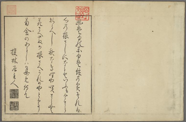 Untitled haikai anthology