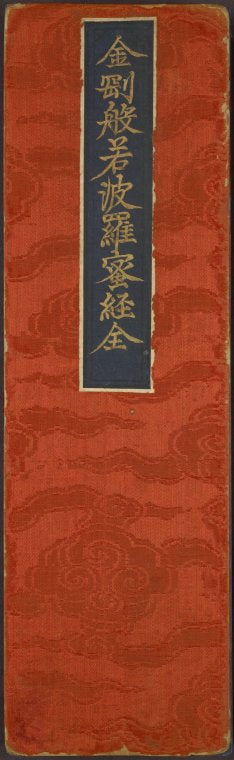 Tripiṭaka. Sūtrapiṭaka. Prajñāpāramitā. Vajracchedikā. Chinese