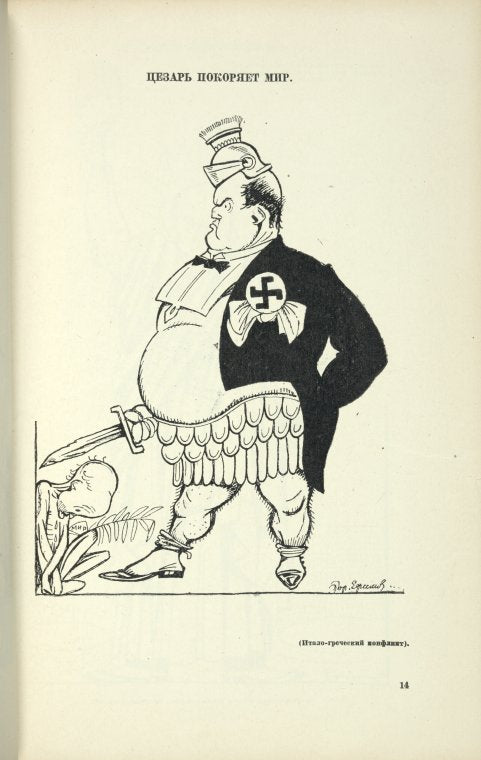 Tsezar’ pokoriaet mir.