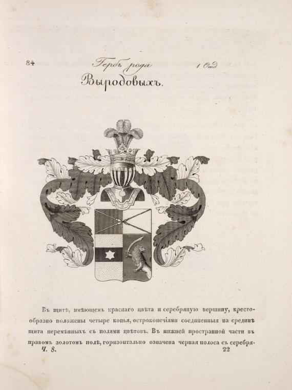 Gerb roda Vyrodovykh.