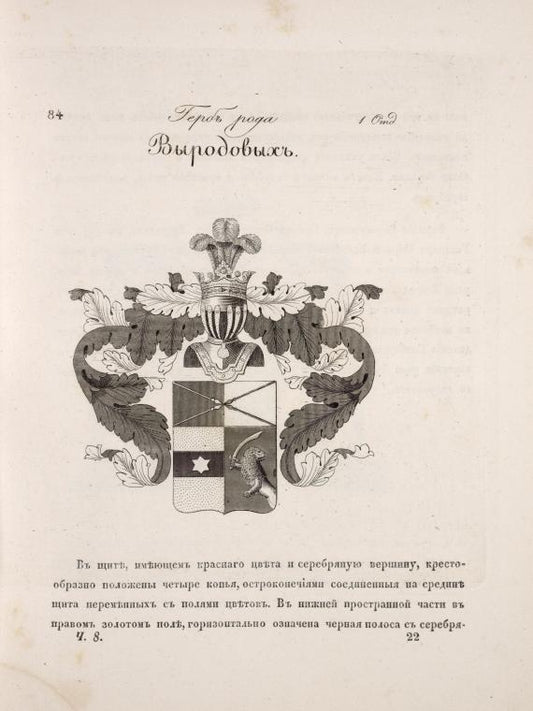 Gerb roda Vyrodovykh.