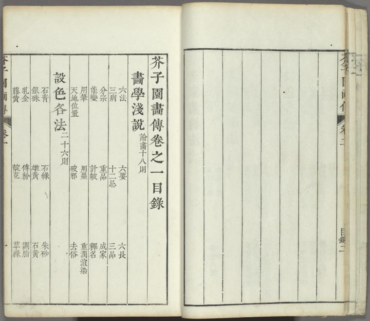Kaishien gaden = The mustard seed garden painting manual.
