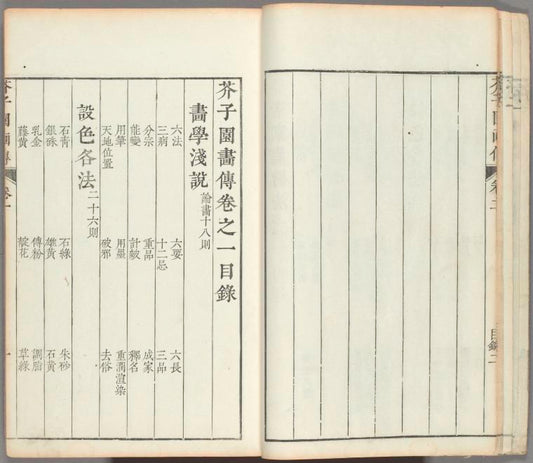 Kaishien gaden = The mustard seed garden painting manual.