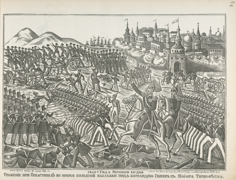 Srazhenie pri Sevastopole vo vremia bol'shoi vylazki pod komandoiu General Maiora Timofeeva 1854-go Goda Oktiabria 24-go dnia.