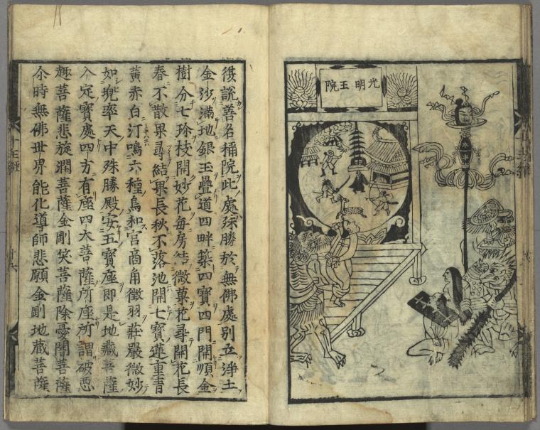 Bussetsu jûôkyô = The Sutra of the Ten Kings of Hell.