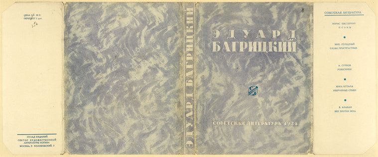 Bagritskii, Eduard. Poeziia. [Poetry.] Moscow: Sovetskaia Literatura, 1934.