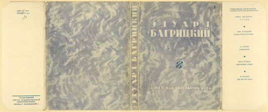 Bagritskii, Eduard. Poeziia. [Poetry.] Moscow: Sovetskaia Literatura, 1934.