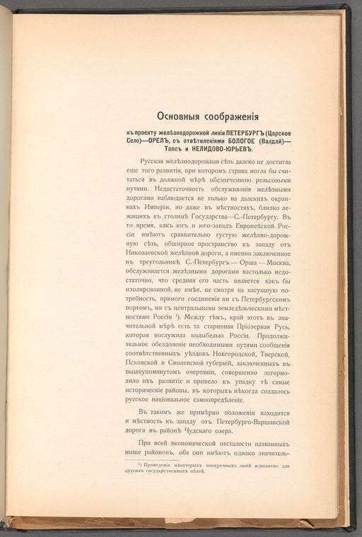 Osnovnyi︠a︡ soobrazhenīi︠a︡ kʺ proektu zheli︠e︡znodorozhnoi linīi Peterburgʺ (T︠S︡arskoe Selo)-Orelʺ, s otvi︠e︡tvlenīi︠a︡mi Bologoe (Valdaĭ)-Tapsʺ i Nelidovo-I︠U︡rʹevʺ: Obshchestvo Moskovsko-Vindavo-Rybinskoĭ zheli︠e︡znoĭ dorogi