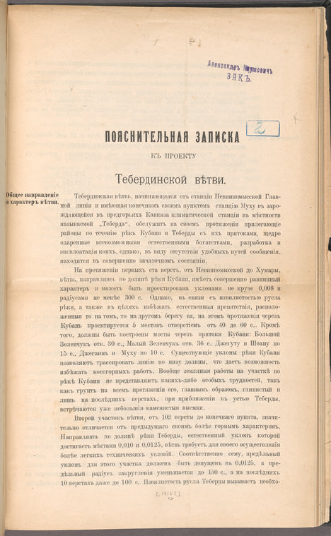 Poi͡asnitelʹnai͡a zapiska kʺ proektu Teberdinskoĭ vi͡etvi