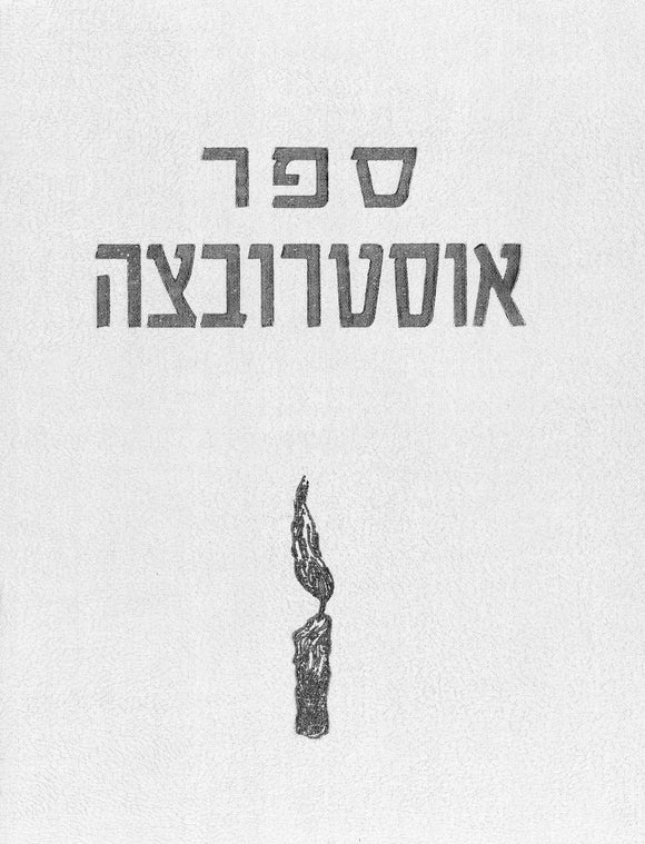 Ostrowiec Świętokrzyski (1971): le-zikaron ule-ʻedut