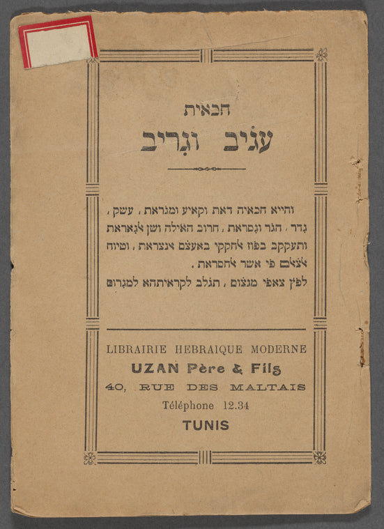 Ḥikayat ʻAjib wa-Gharib