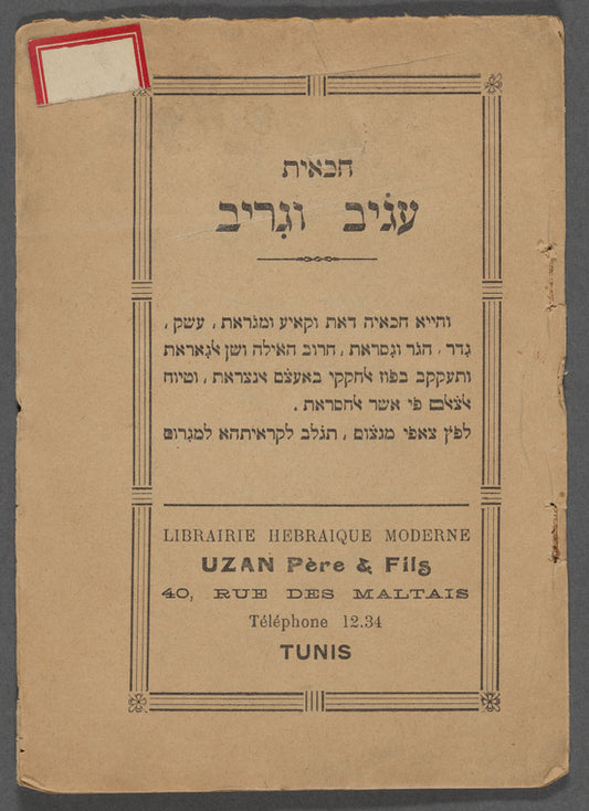 Ḥikayat ʻAjib wa-Gharib