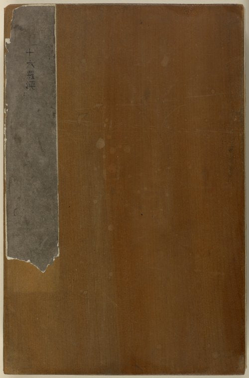Shi ba luo han xiang