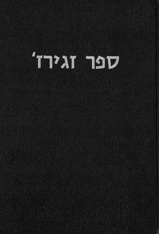 Zgierz: mazkeret netsaḥ li-ḳehilah