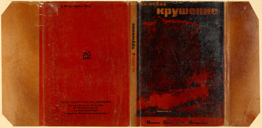 Isbakh, Aleksandr. Krushenie. [The Downfall.] Moscow: Khudozhestvennaia Literatura, 1931.