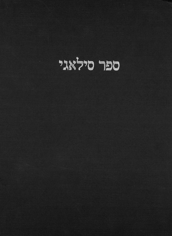 Salaj: תולדותיהם, קהלותיהם, משפחותיהם : בנין ופריחה, חורבן וקמילה