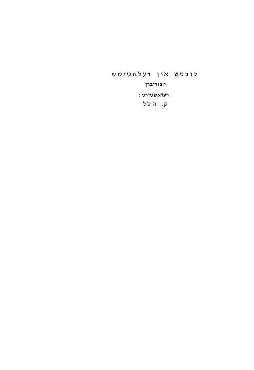 Delyatichi: sefer zikaron