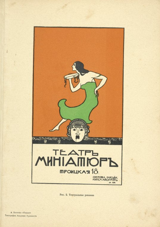 Teatralnaia reklama (Teatr miniature)