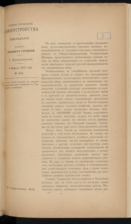 Obʺ otpuski͡e sredstvʺ na usilenīe gidrotekhnicheskikhʺ izyskanīĭ vʺ Turkestani͡e i Zakavkazʹi͡e /Glavnoe upravlenīe zemleustroĭstva i zemledi͡elīi͡a. Otdi͡elʺ zemelʹnykhʺ uluchshenīĭ. Ia Di͡eloproizvodstvo, 6 Fevrali͡a 1912 goda